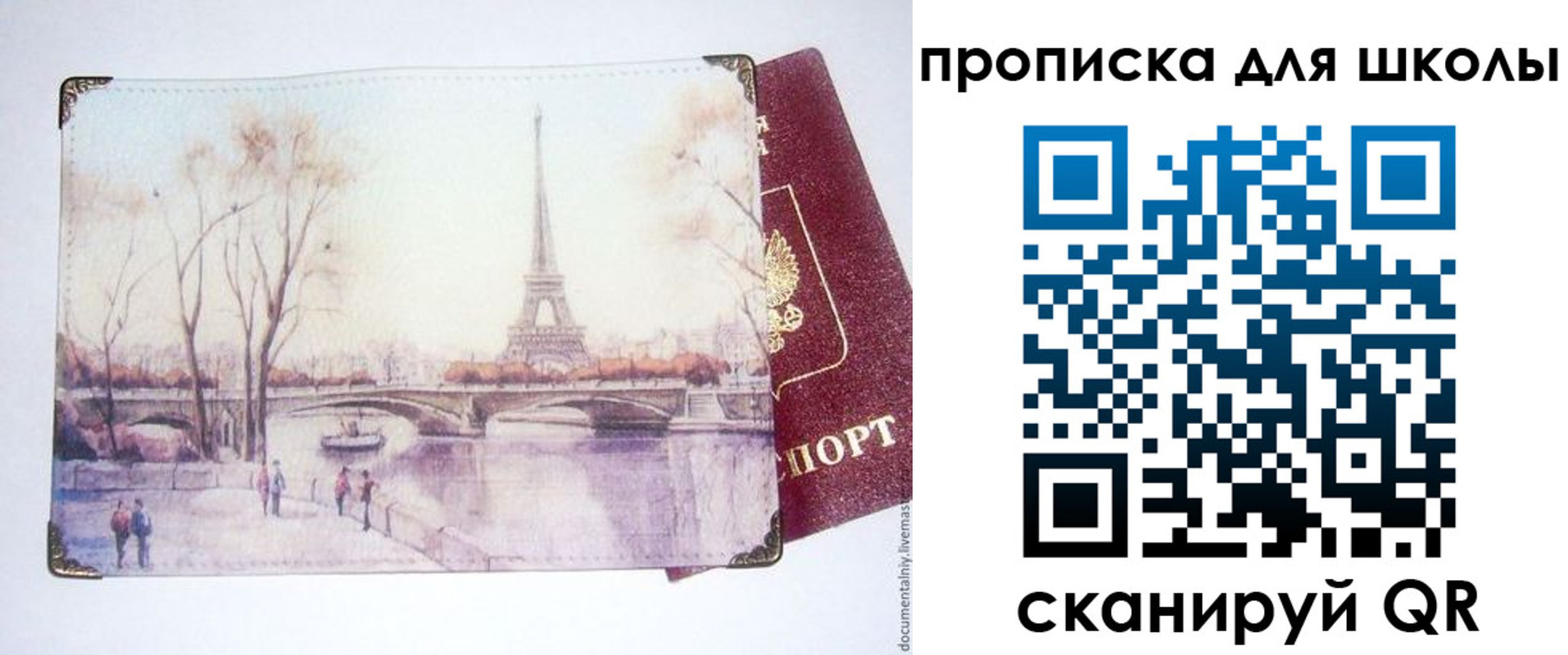 купить прописку в Бийске