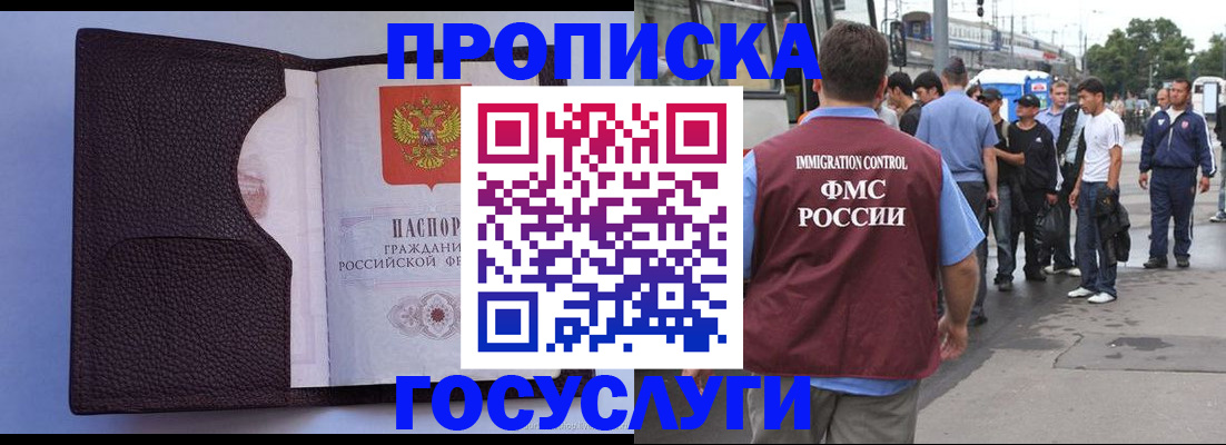 прописка ребенка в Бийске