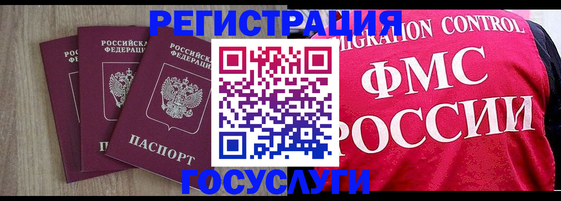 временная регистрация в Бийске