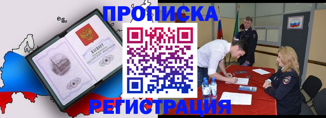 временная регистрация для всех в Бийске