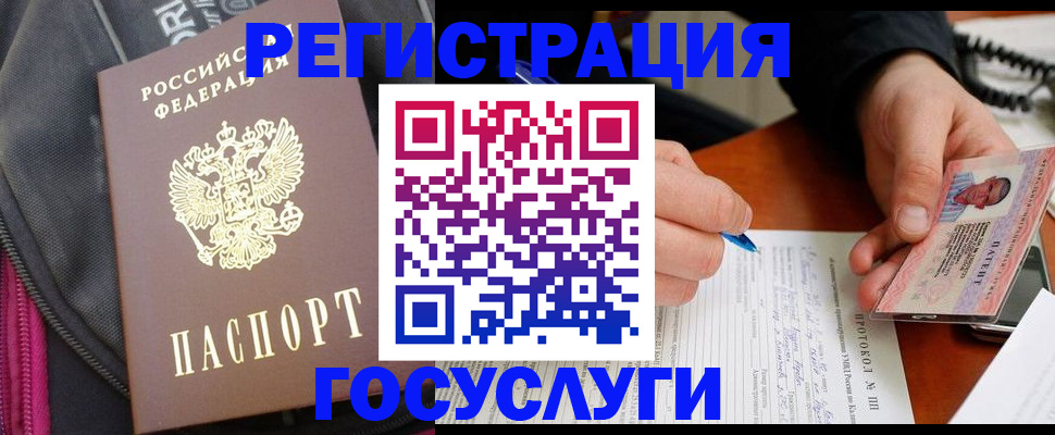 прописка штамп в Бийске