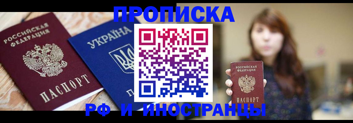 временная регистрация в Бийске