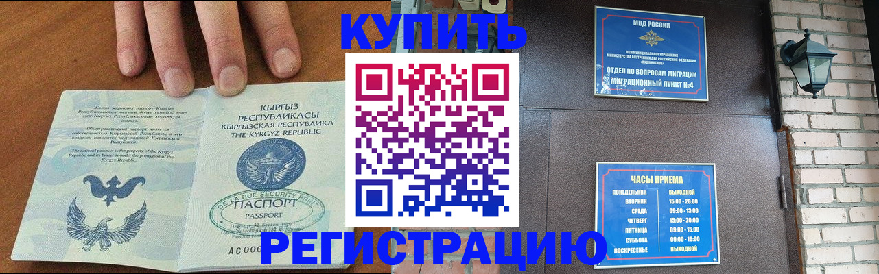 прописка паспорт в Бийске