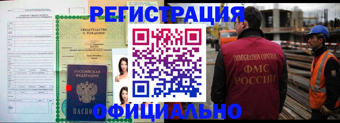 прописка для школы в Бийске